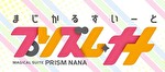 スマスロまじかるすいーとプリズムナナ アイキャッチ1