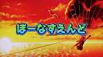 スマスロ沖ドキDUOアンコール ボーナス終了画面4