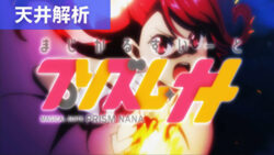 スマスロプリズムナナ 天井解析まとめ記事TOP