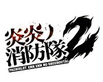スマスロ炎炎ノ消防隊2 アイキャッチ1