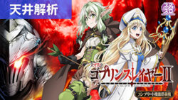 スマスロゴブリンスレイヤー2 天井まとめ記事TOP