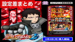 スマスロ炎炎の消防隊2 設定差まとめ記事TOP