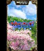 スマスロ甲鉄城のカバネリ鳴門決戦 サブ液晶の背景2