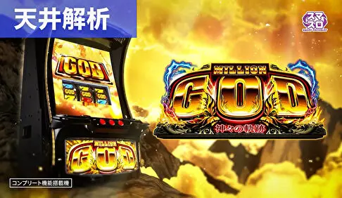 すろぱちくえすと パチンコ・パチスロ解析攻略