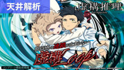 スマスロ虚構推理 天井解析まとめ記事TOP