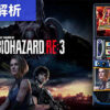 スマスロバイオハザードRE3 天井解析まとめ記事