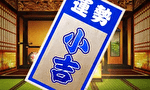 スマスロ真打吉宗 御白州ビジョン5