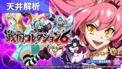 スマスロ戦国コレクション6 天井解析まとめ記事TOP