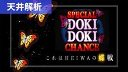 スマスロ南国育ちSPECIAL 天井解析まとめ