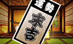 スマスロ真打吉宗 御白州ビジョン4
