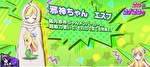 スマスロ邪神ちゃんドロップキック 小悪魔ボーナス中のキャラ紹介4