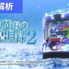 スマスロとある魔術の禁書目録2 天井記事TOP