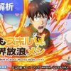 スマスロとんでもスキルで異世界放浪メシ 天井解析記事TOP