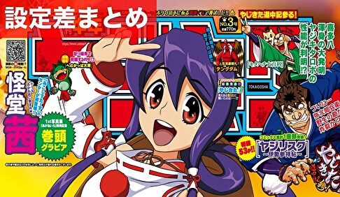 スマスロやじきた道中記参る! 設定差まとめ記事TOP