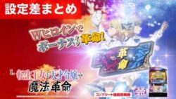 スマスロ転生王女と天才令嬢の魔法革命 設定差まとめ